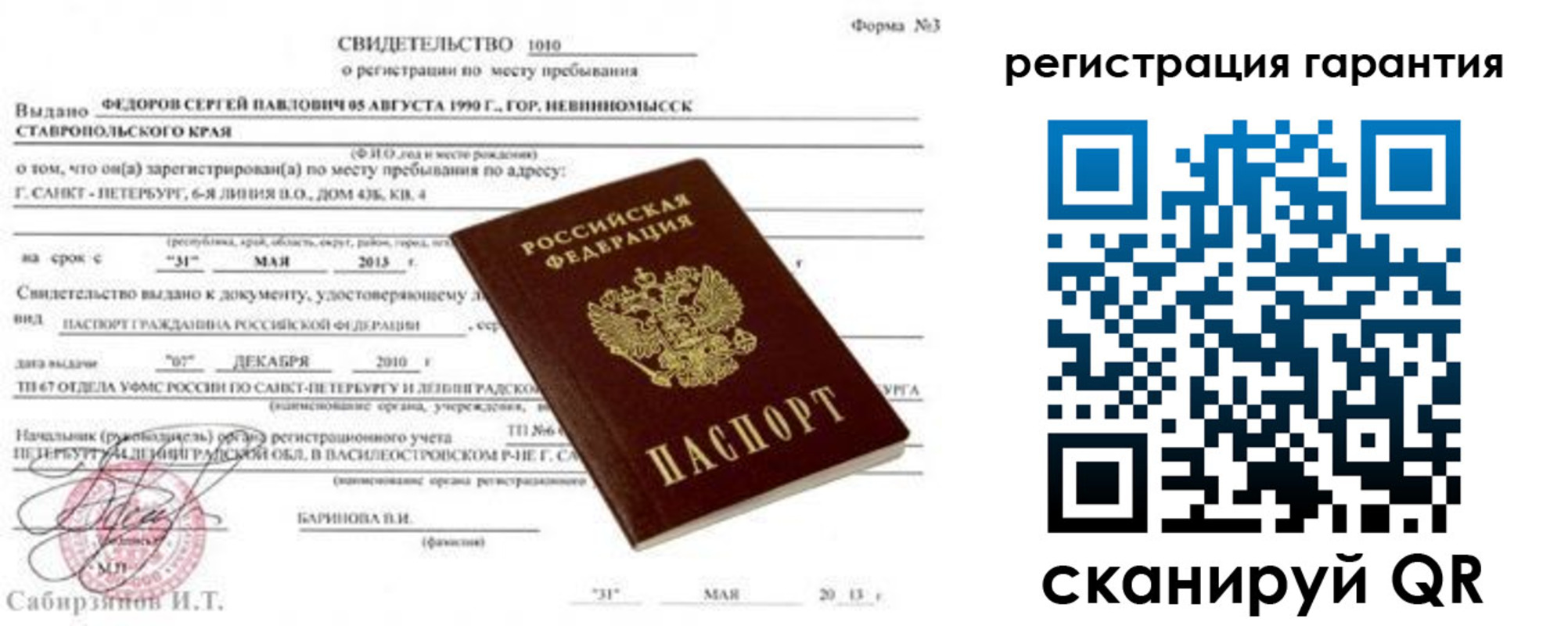 прописка штамп в Петровске