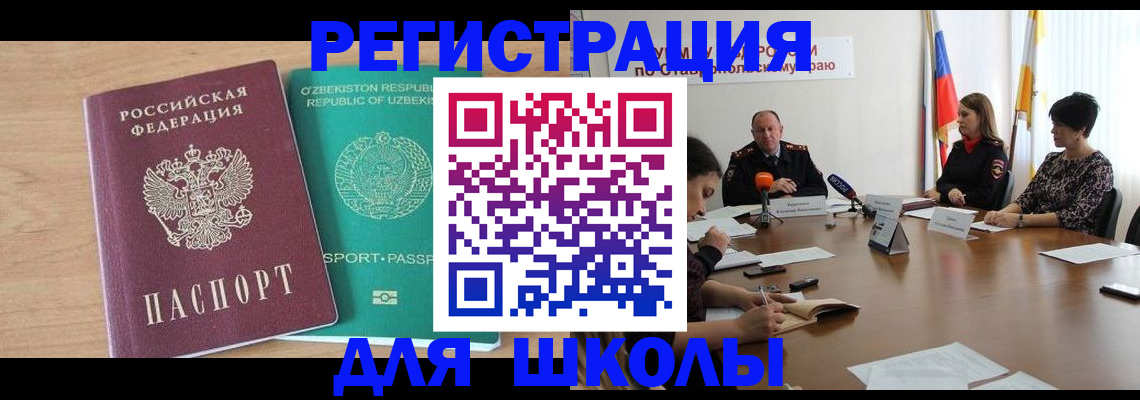 прописка ребенка в Петровске