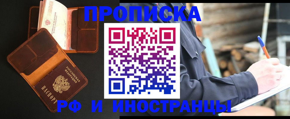 прописка 2025 в Петровске