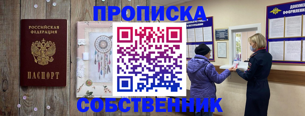 временная регистрация в Петровске
