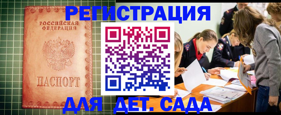 прописка ребенка в Петровске