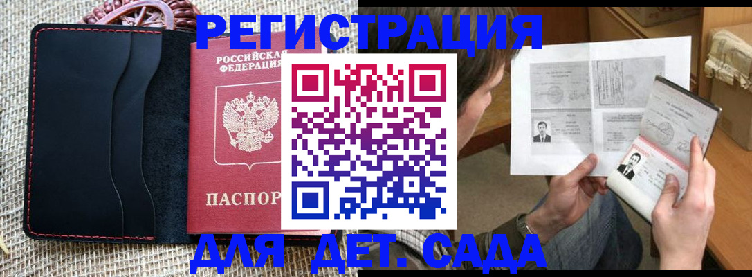прописка для школы в Петровске